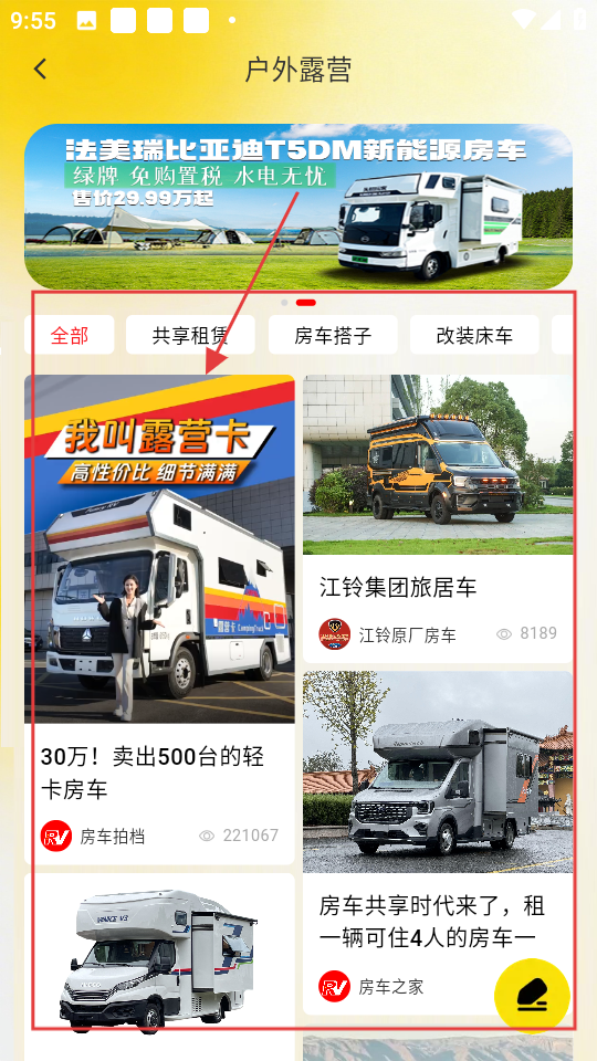 房车网