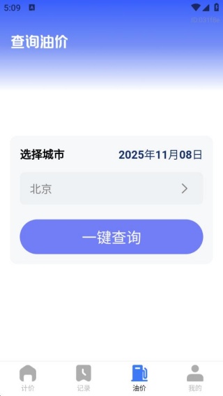 出租出行计价通