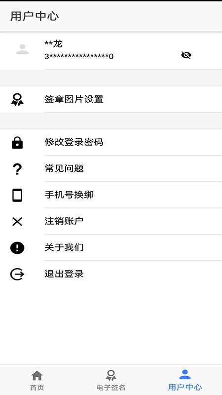 山东市场监管电子签名平台截图4