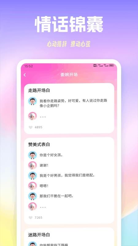 萤火虫聊天免费版截图0