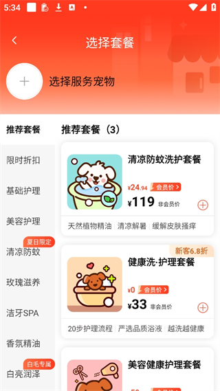 宠物家