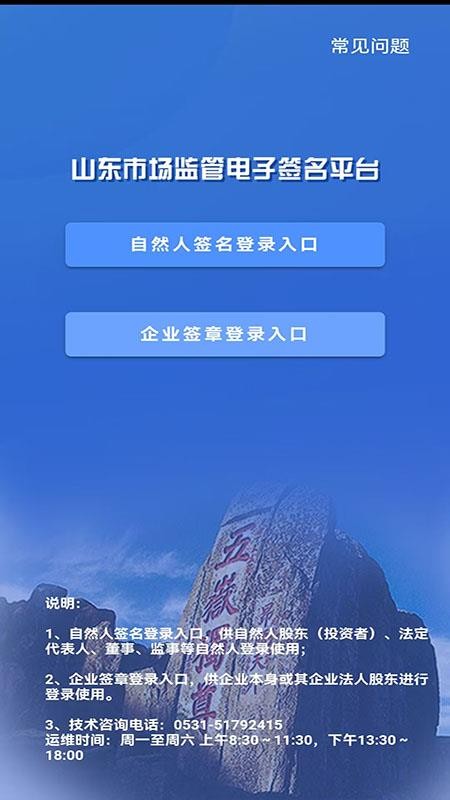 山东市场监管电子签名平台截图0