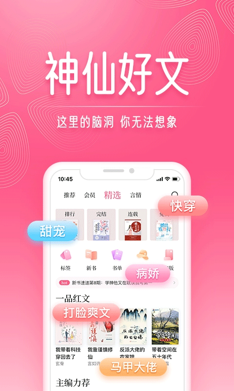 红袖添香小说网截图0