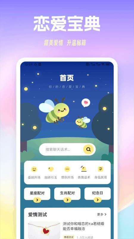 萤火虫聊天免费版截图3