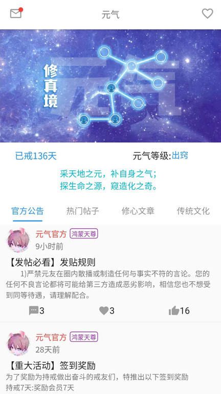 元气助手截图2