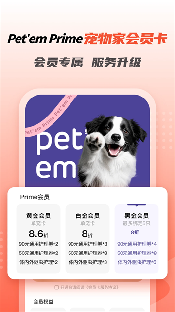 宠物家截图0