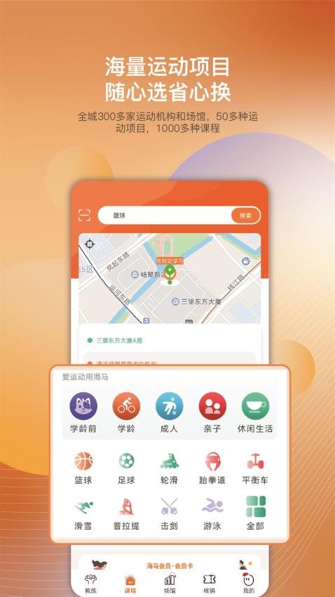 海马运动最新版截图1