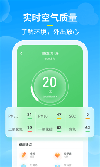 知音天气安卓版截图1