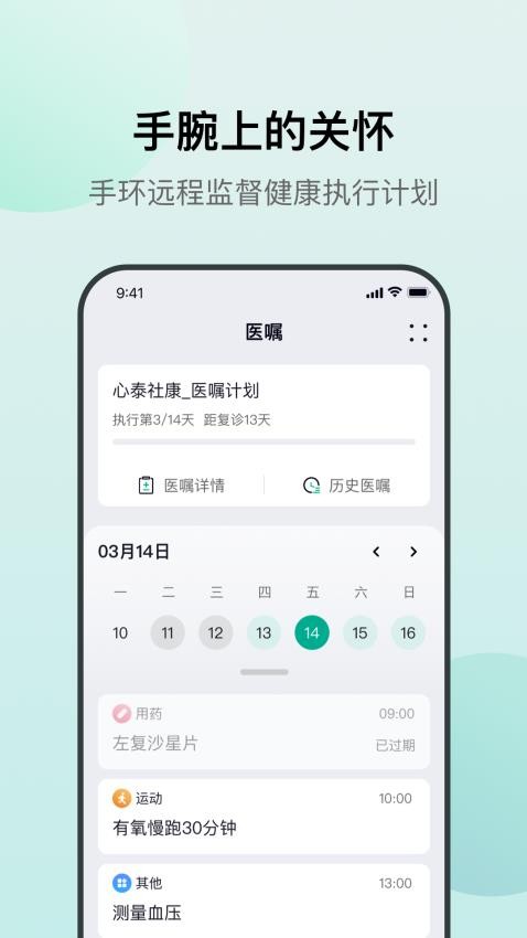 心泰医嘱最新版截图0
