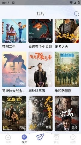 黑猫影视最新版截图3