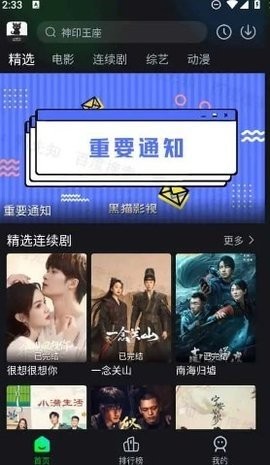 黑猫影视最新版截图1