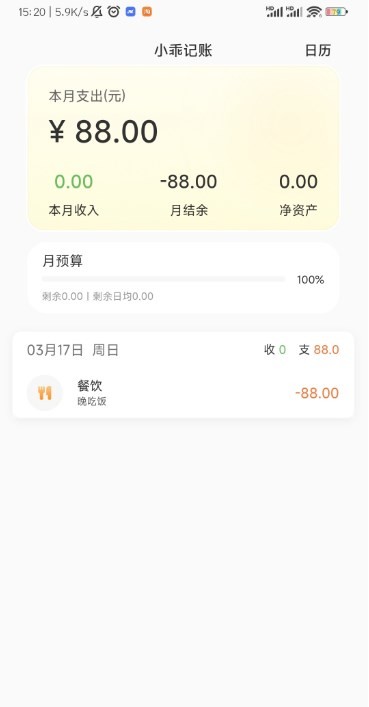 小乖记账最新版截图1
