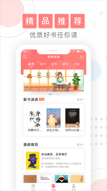 微书房客户端截图0