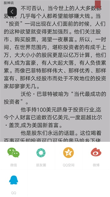 微书房客户端截图3