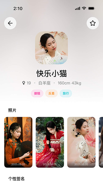 恋播空间截图2