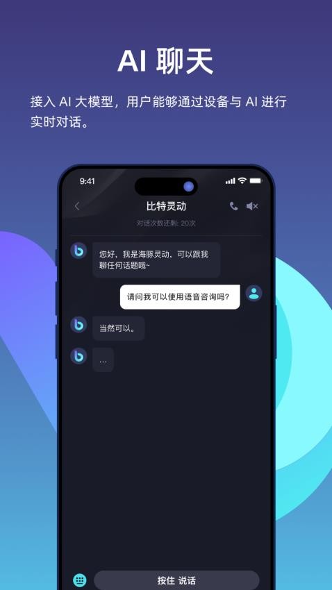 比特灵动手机版截图0