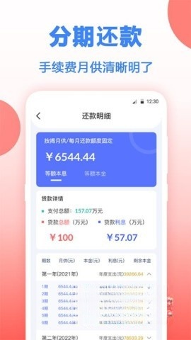 多功能房贷计算截图1