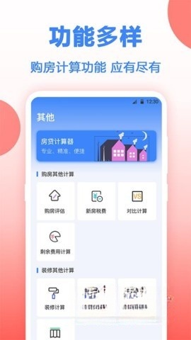 多功能房贷计算截图2