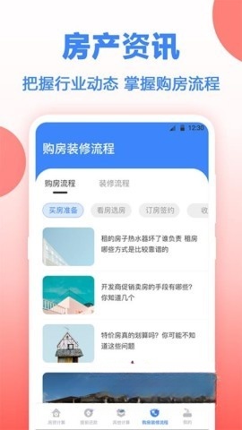 多功能房贷计算截图3