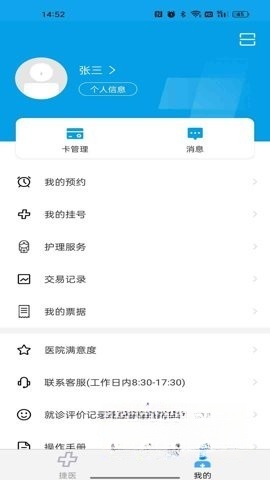 闵行捷医截图1