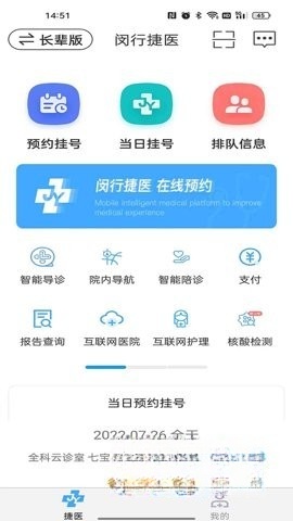 闵行捷医截图2