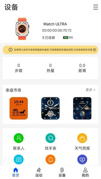 Wearin软件(WearinOS)截图0