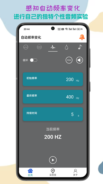 声音频率器截图0