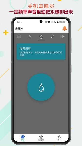 声音频率器截图1