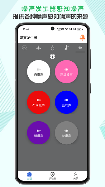 声音频率器截图2