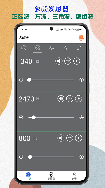 声音频率器截图3