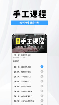 手机维修助手软件截图0
