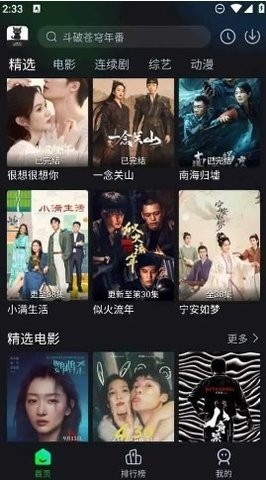 黑猫影视最新版截图2