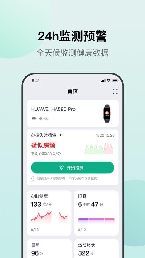 心泰医嘱最新版截图2
