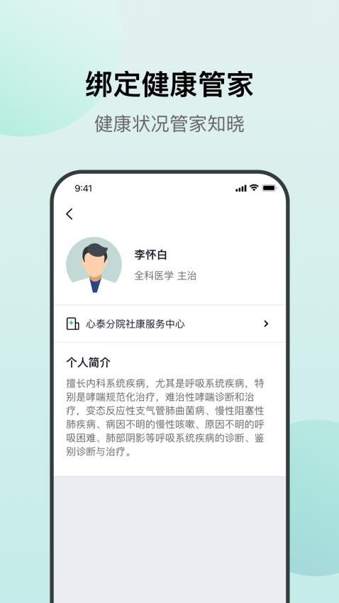 心泰医嘱最新版截图1