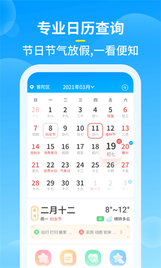 知音天气安卓版截图0