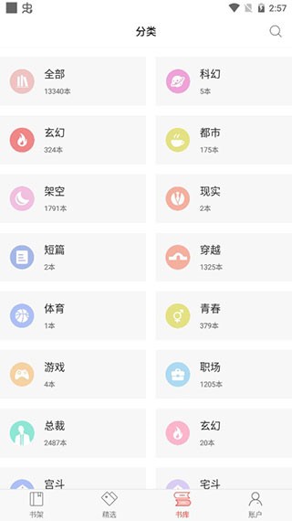 蜜薯小说免费截图2