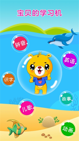 巴比智慧园早教截图4
