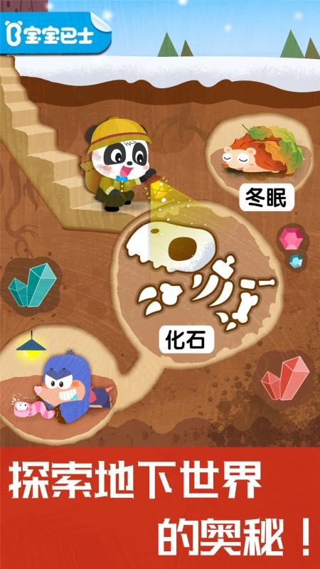 奇妙地下王国手机版截图4