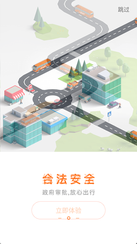 搭对巴士路线查询截图2