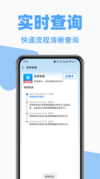 快递裹裹寄收查截图0