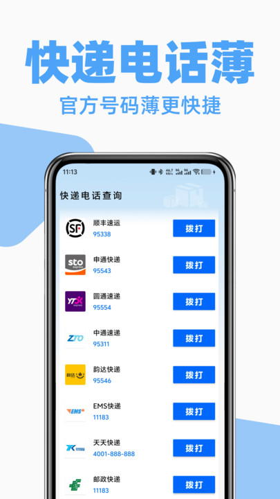 快递裹裹寄收查截图2