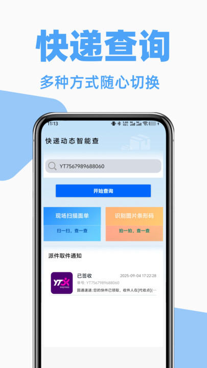 快递裹裹寄收查截图3