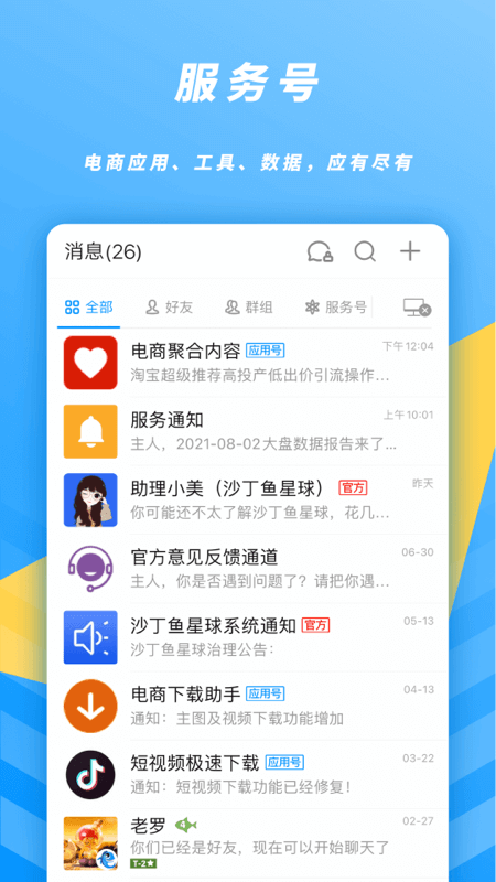 沙丁鱼星球截图3
