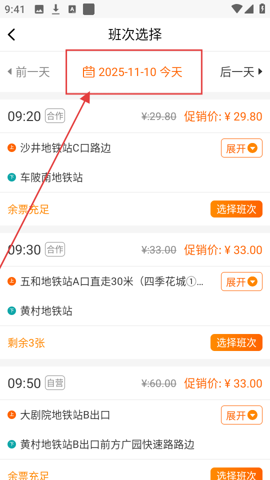 搭对巴士路线查询