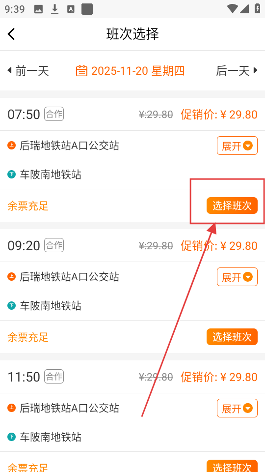 搭对巴士路线查询