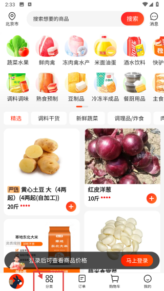 快驴进货商城