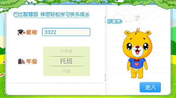 巴比智慧园早教