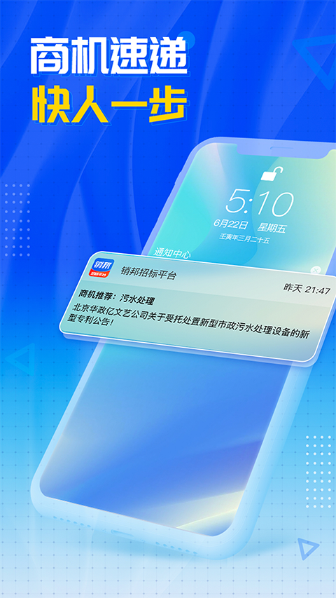 销邦招标平台截图0