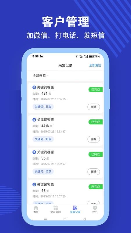 拓客通截图1