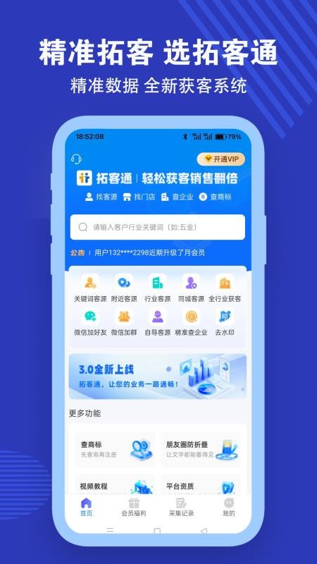 拓客通截图3